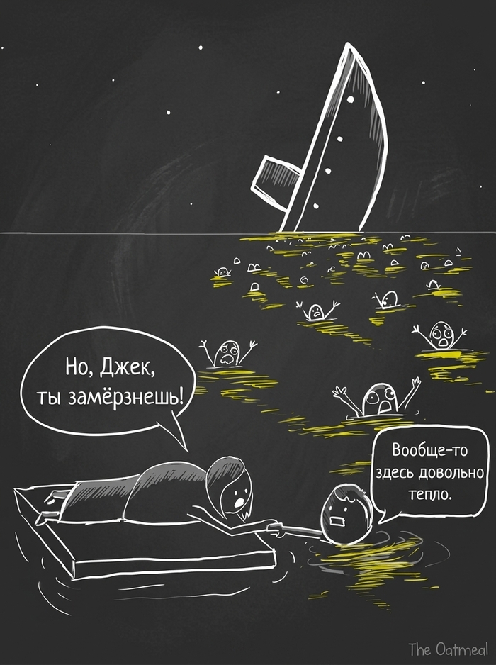 The Oatmeal - Титаник (перевод)