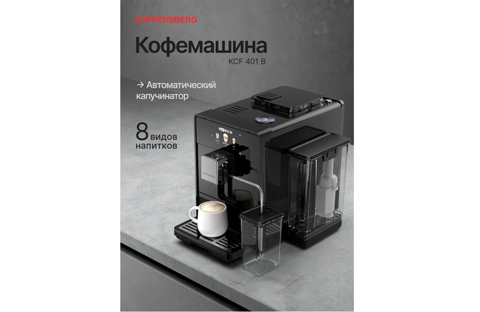 �������������� ���������� ��������������� Kuppersberg KCF 401 B ������ �� ���������� ���������� � �����������������.