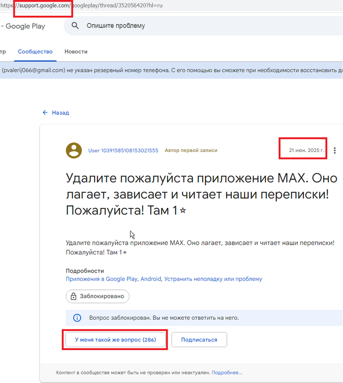 Ответ на пост «Мессенджер Макс удалили из Google Play»