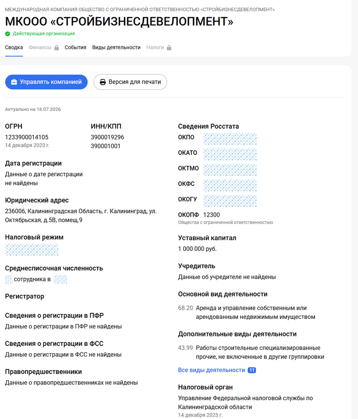 Буквально та же самая компания, только вместо "сервис" стоит "девелопмент" и уставной капитал уже не в миллиардах, а всего 1 миллион.