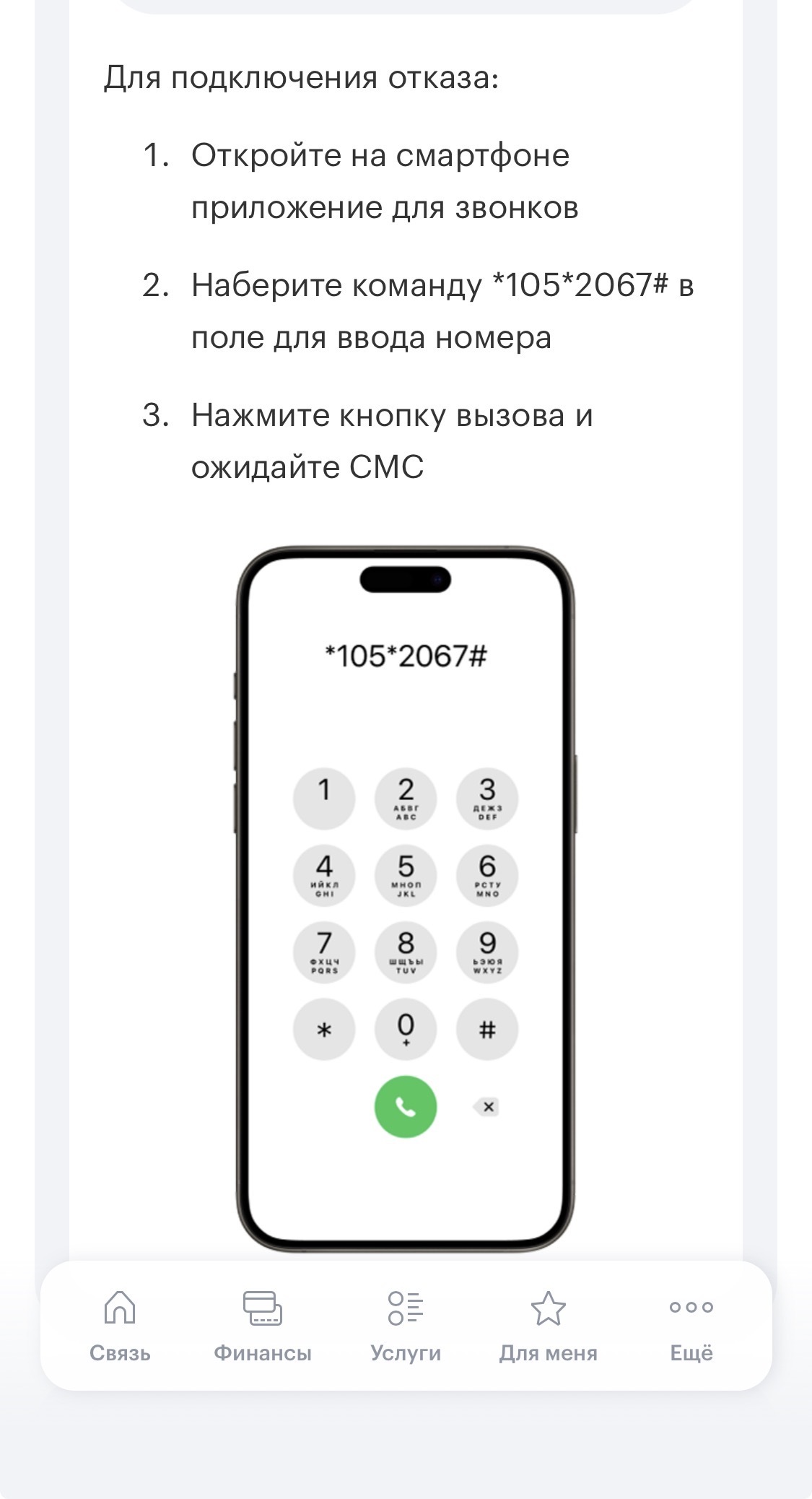 Мегафон - явный представитель террористической организации ЛГБТ - Моё, Негатив, Развод на деньги, Мошенничество, Надоело, Опс, Спам, Мегафон, Мат, Длиннопост, Скриншот, Жалоба, Волна постов
