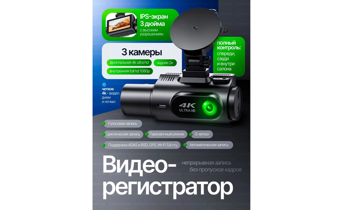 Автомобильный видеорегистратор 3 камеры Superior TriMax Guardian 4K GPS с суперконденсатором.