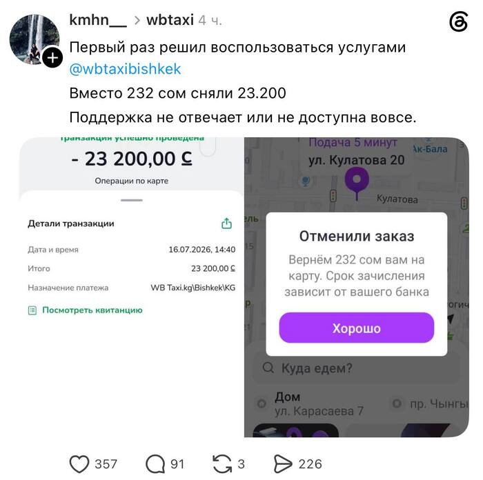 Ошиблись нулями: WB Taxi списали с пассажира 20000 вместо 200