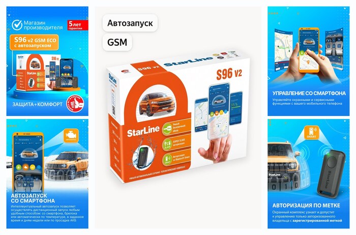 ���������������� StarLine S96 v2 ECO GSM (����������, ���������� �� ���������, �����, ������ �����/�������/��������)