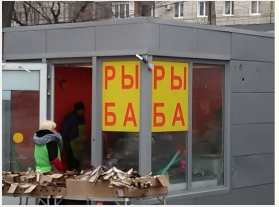 РЫ-Ры - брат Вуглускра