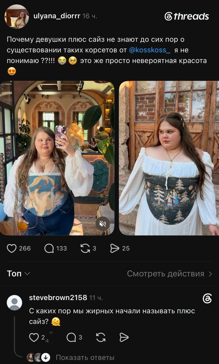 Commentators decided to give the pretty girl a cold shower - Humor, Picture with text, Corset, Excess weight, Telegram (link), MAX messenger (link), Longpost