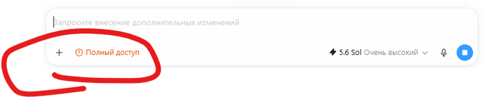 Полный газ