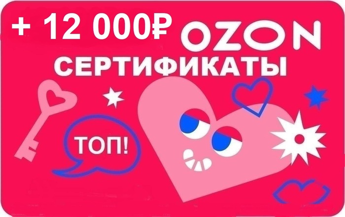 ���-10! ��������� OZON ���� ���� 2026! �� ������ � ��������� �����! ���������������� ������! ����������� OZON �� 12 000 ���������!