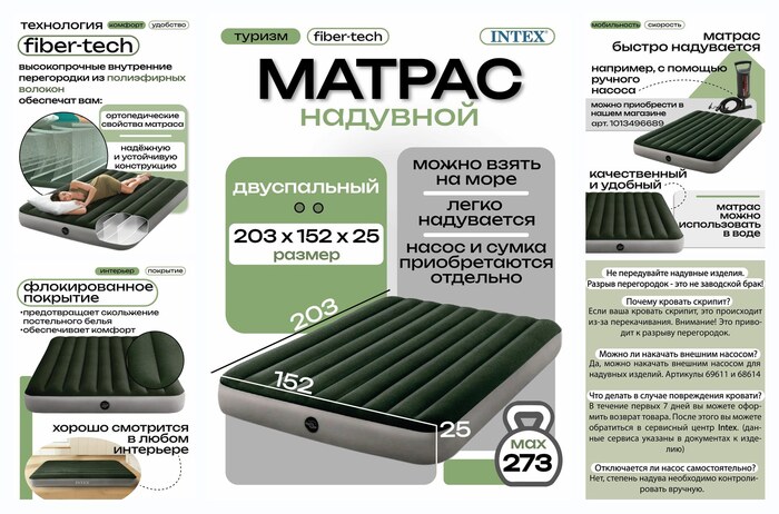 �������� ������ Intex ″Prestige Downy Bed″ 64109, �����������, 152x203x25 ��