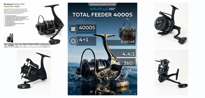 ������� �������� �������������� Nautilus Total Feeder NTF 4000 S / ���������� �� �����