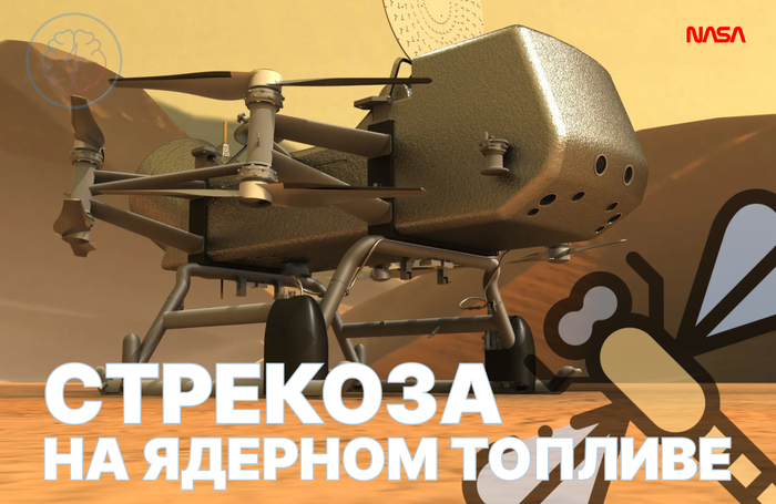 Стрекоза на ядерном топливе (видео)