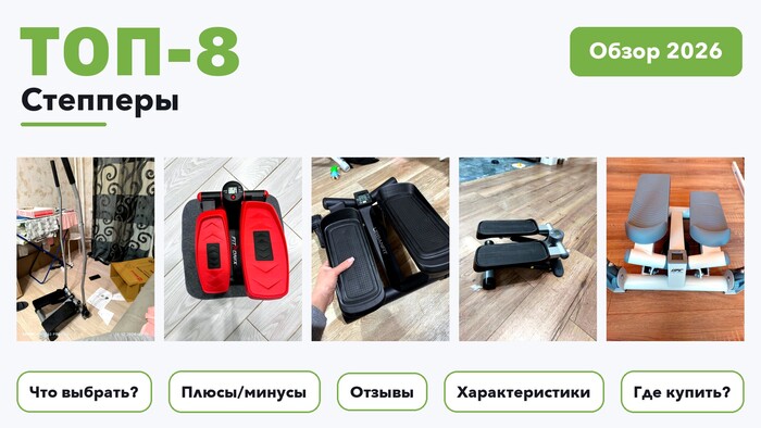 Лучшие степперы 2026: разобрали более 110 товаров с высоким рейтингом и выбрали лучшие