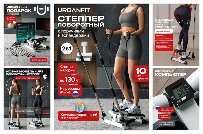Степпер поворотный с поручнями и эспандерами Urbanfit UF3, белый