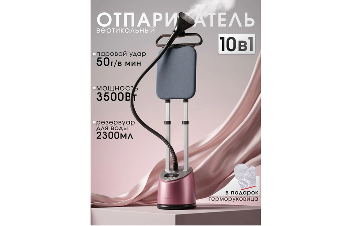 Электрический напольный вертикальный отпариватель для одежды 10в1 мощностью 3500 Вт.