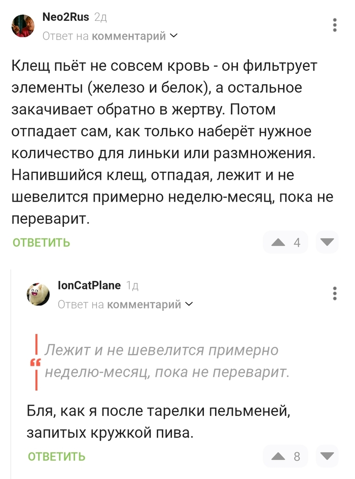 Иногда все мы немного клещи...