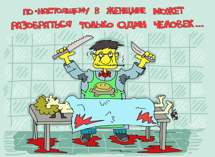 И это не мужчина…