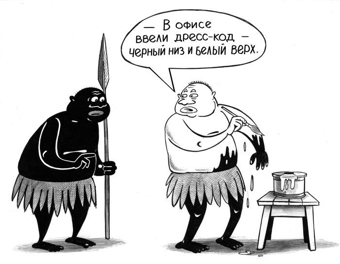 Дресс-код