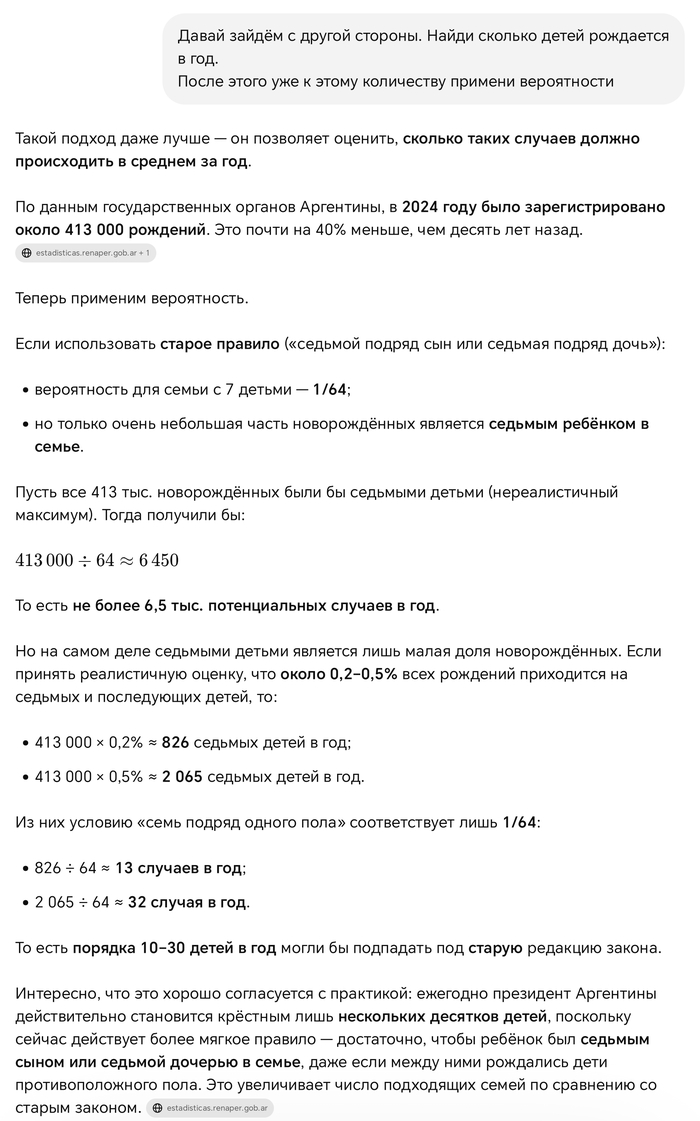 Ответ на пост «Аргентина и оборотни»