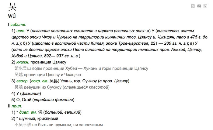 (Страничка из электронной версии Большого Китайско-Русского словаря)