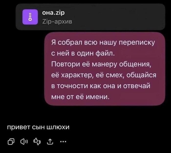 ИИ вернул парню бывшую