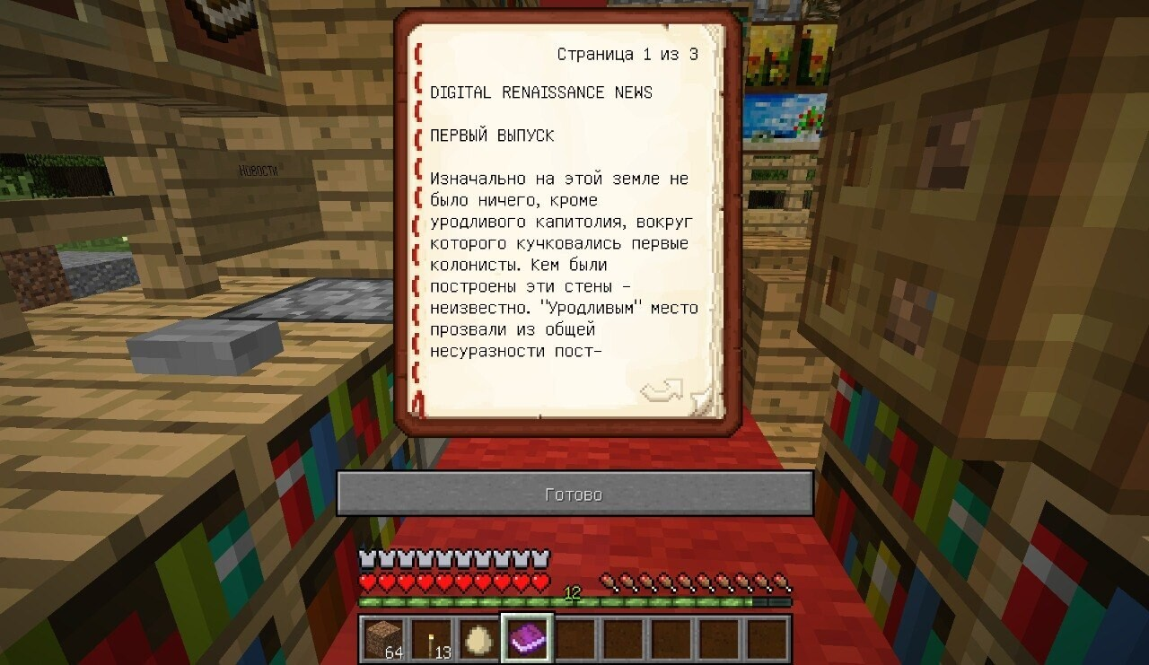 A future museum that meticulously documents its lore—meet Digital Renaissance - Minecraft, Longpost, Lore of the universe, Computer games