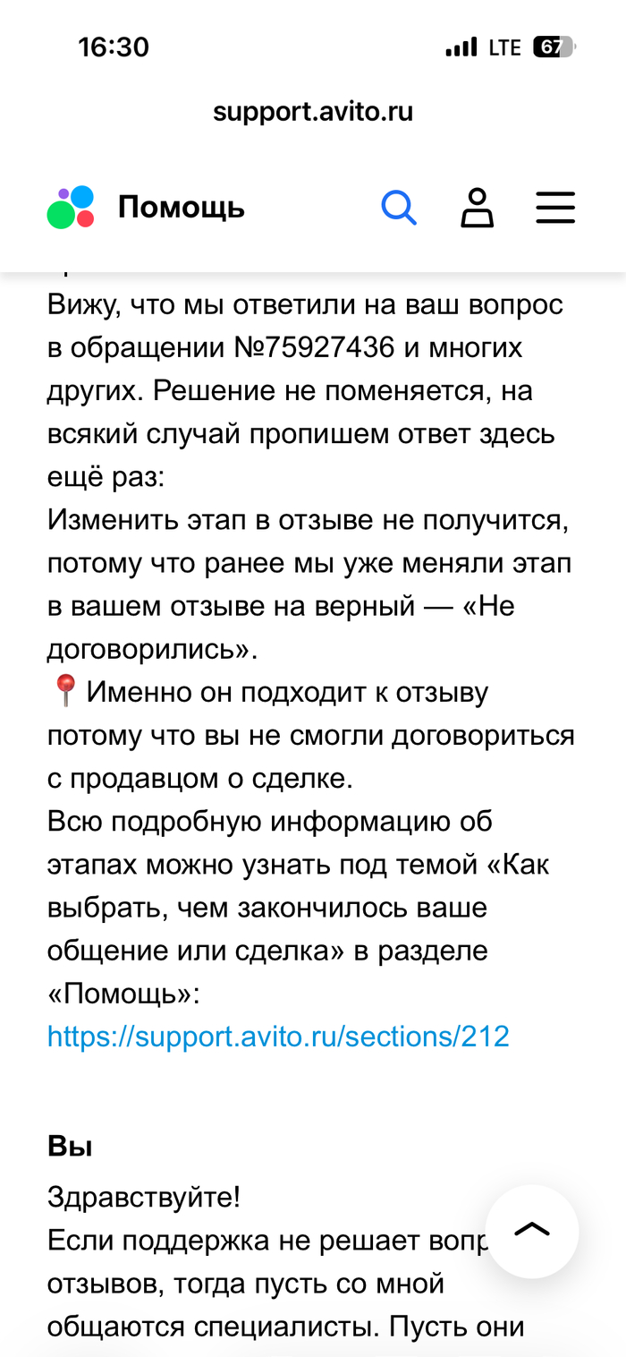 Поддержка Авито издевается на своими клиентами