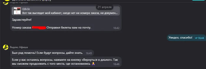How I got my 9,900 rubles back for a cancelled Nightwish concert five years later via Yandex.Afisha - My, Refund, Return, Claim, Cancellation of the concert, Yandex Billboard, Yandex., Money, Negative, Longpost
