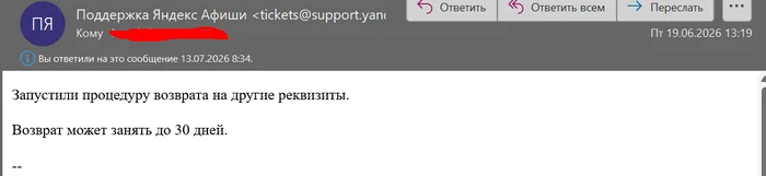How I got my 9,900 rubles back for a cancelled Nightwish concert five years later via Yandex.Afisha - My, Refund, Return, Claim, Cancellation of the concert, Yandex Billboard, Yandex., Money, Negative, Longpost