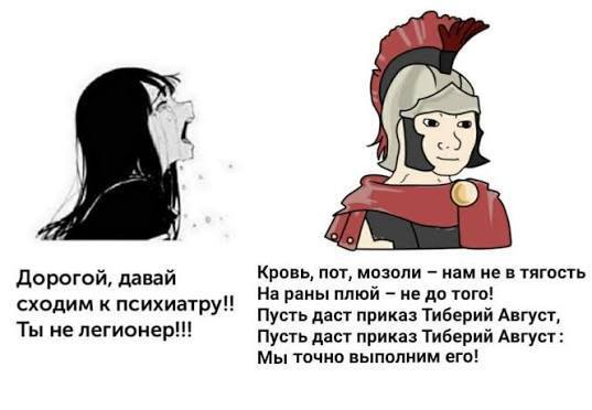 Дорогой, ты легионер, но есть нюанс...