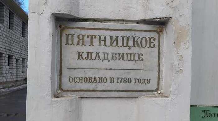 Пятницкое кладбище в Калуге: страницы истории старейшего некрополя