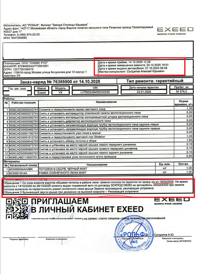 Заказ наряд
