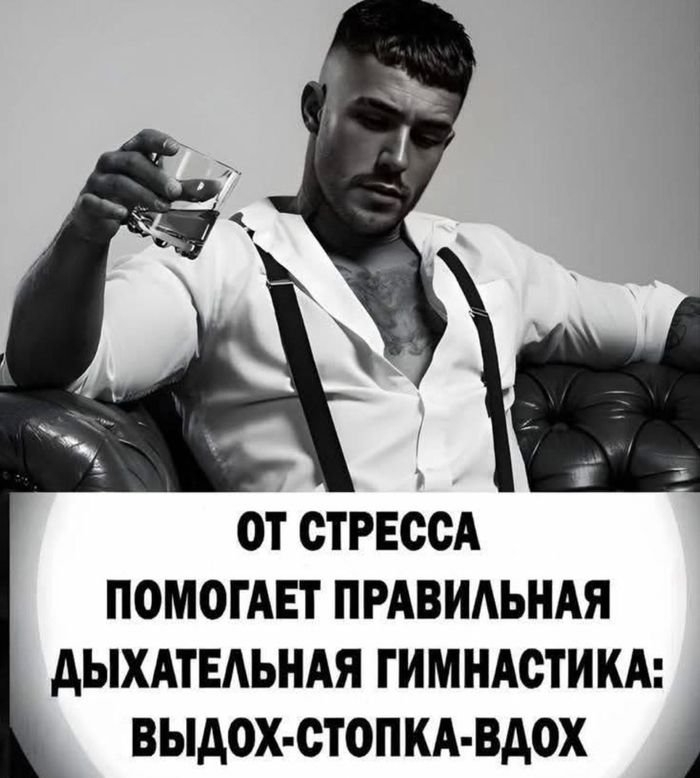 Правильное дыхание...