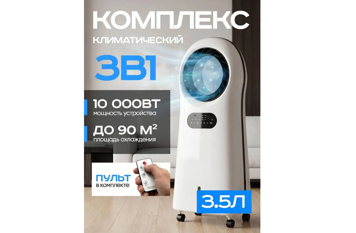 Испарительный напольный охладитель воздуха electshop белого цвета на колесиках