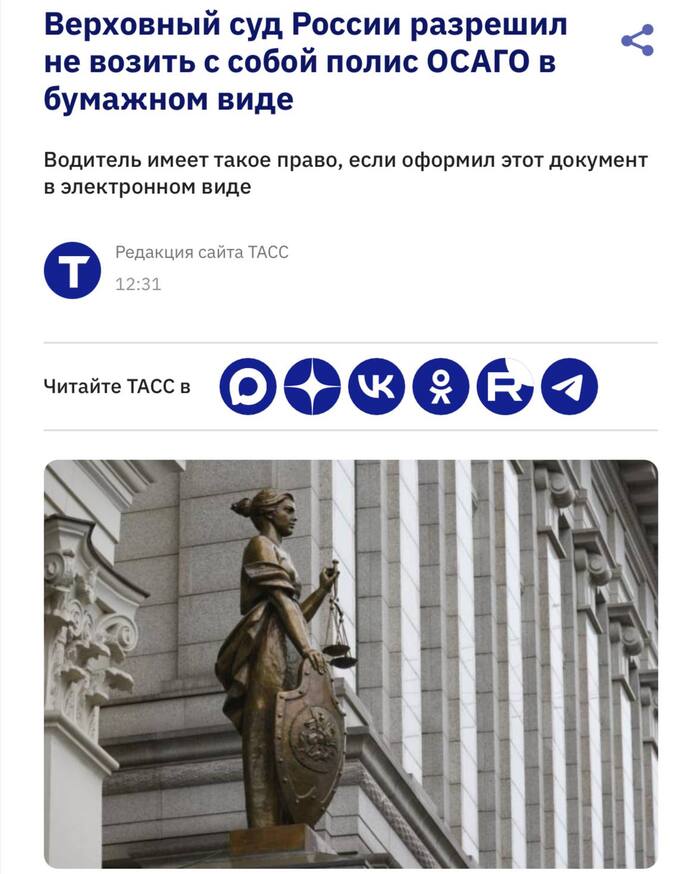 Теперь можно не возить с собой полис ОСАГО