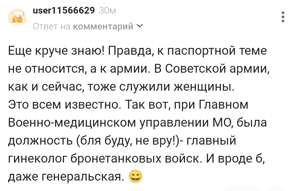 Chief Gynecologist of the Armored Forces!!! - Screenshot, Comments on Peekaboo, Comments, Gynecologist, Troops, Army, Service, Doctors, Medics, Mat, Women, Position