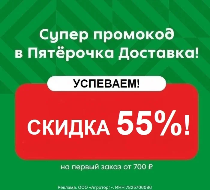 ТОП 5! Промокоды Пятерочка Доставка! ИЮЛЬ 2026! На первый и повторный заказ! ВЕЛИКОЛЕПНАЯ скидка 55%!