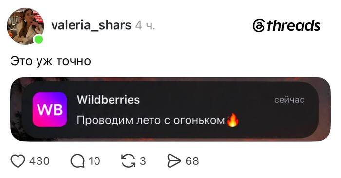 Пуши от WB, обстановка