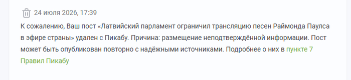 Пикабу верни на базу мои политические посты)))