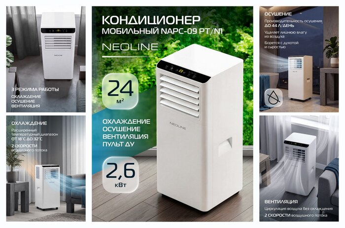 ����������� ��������� NEOLINE NAPC-09 PT/N1, �����, ��� ��������� �� 24 �²