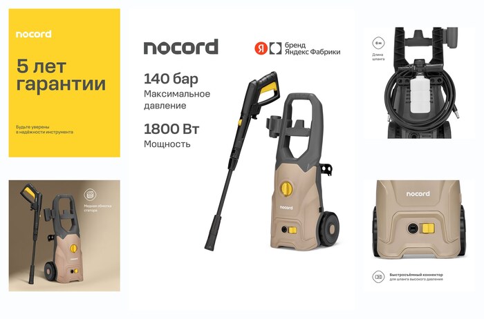 ����� Nocord, 1800��, 140 ��� - 105 ���, 420 �/���, �������� �����, ������������� 600 ��, ������ 5 �, ����� 6 �, �����, NPW-1800.140.420.0