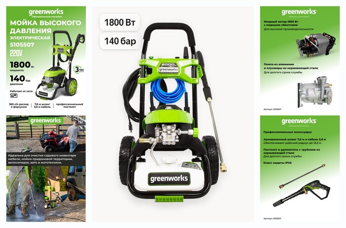 ����� �������� �������� ������������� Greenworks 1800 ��, 360 �/�,140 ���