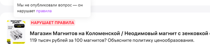 Неудобные вопросы нарушают правила