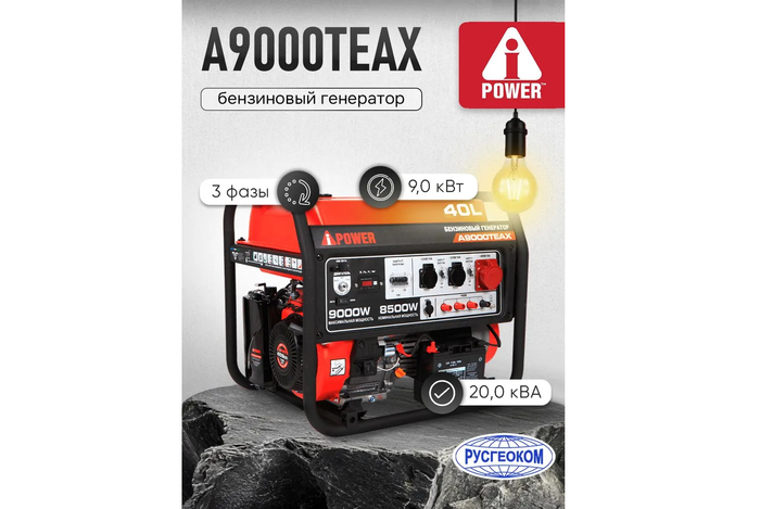 ���������������� �������������� A-iPower A9000TEAX � �������� ����������� �������������� �������� ����.