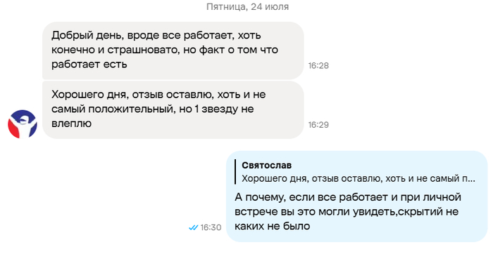 Сообщение покупателя