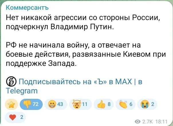 Choosing an Emoji Is Difficult: Kommersant on Putin's Opinion on the SVO - Special operation, Kommersant, Vladimir Putin, A source, Emoji, Russia and Ukraine, Nato and Russia, War, Aggression, West, Europe, Telegram (link), Politics, Longpost