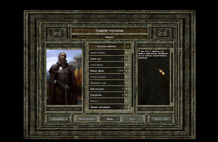 Навыки Icewind Dale 2. Белые — доступны сразу, серые — ещё нужно открыть