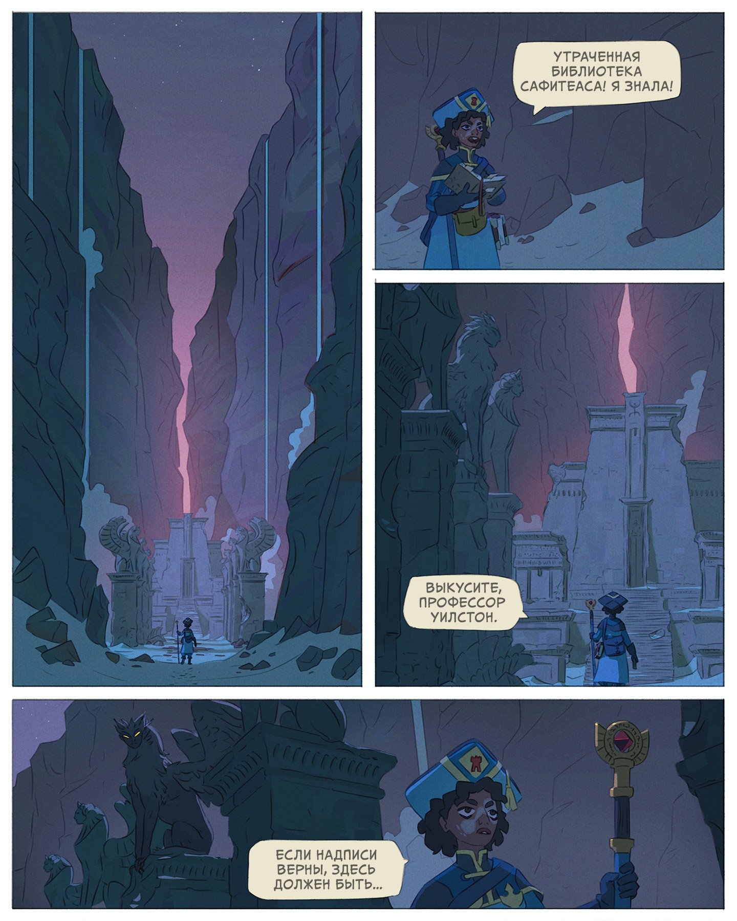 Saint Monster Comics (SaintMonster) - 10. Timeless Mysteries - Series Saint Monster Comics saintmonstre, My, Comics, Saintmonstre, Translation, Translated by myself, Sphinx, Mystery, Longpost