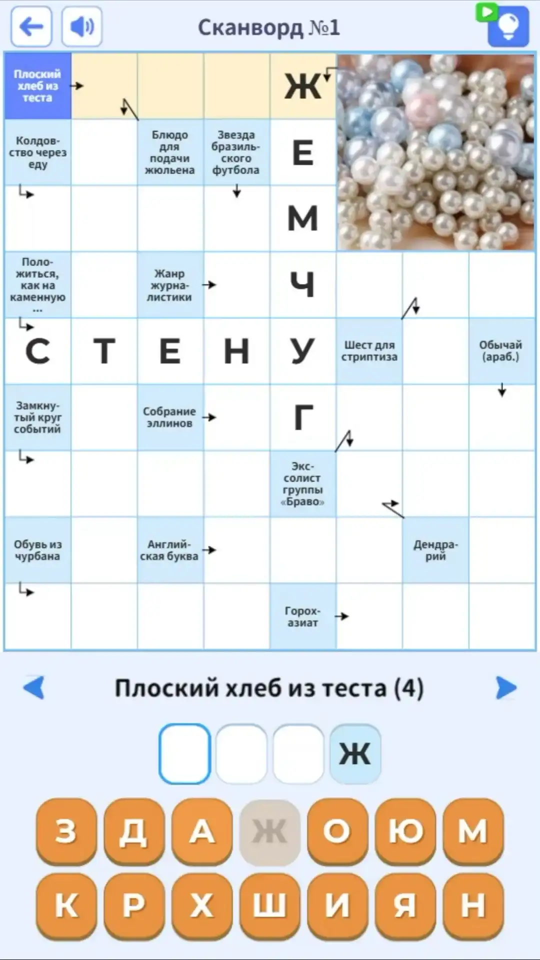 Сканворды на русском - бесплатная игра для любителей кроссвордов. Решай удобно в дороге или дома и наслаждайтесь увлекательным времяпрепровождением (видео 2)