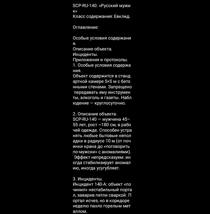 SCPRU140: �������� ����������: ������