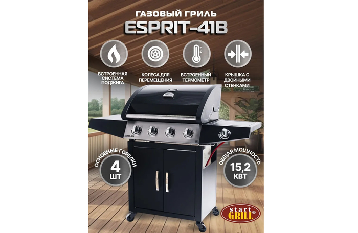 ������� ����� Start Grill ESPRIT-41B � 4 ��������� ������.